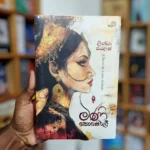 මිණි කොඩොල් | Mini Kodol