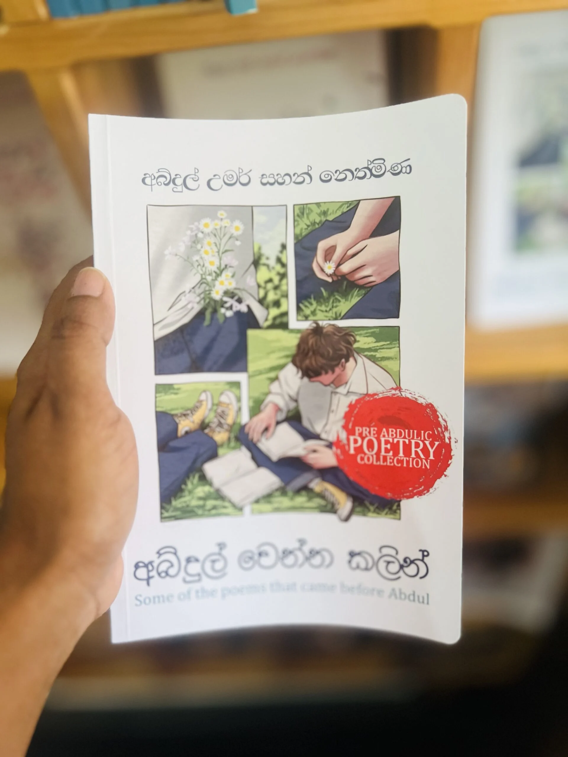 අබ්දුල් වෙන්න කලින් | Abdhul wenna kalin