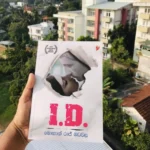රැජින | Rejina - Image 2