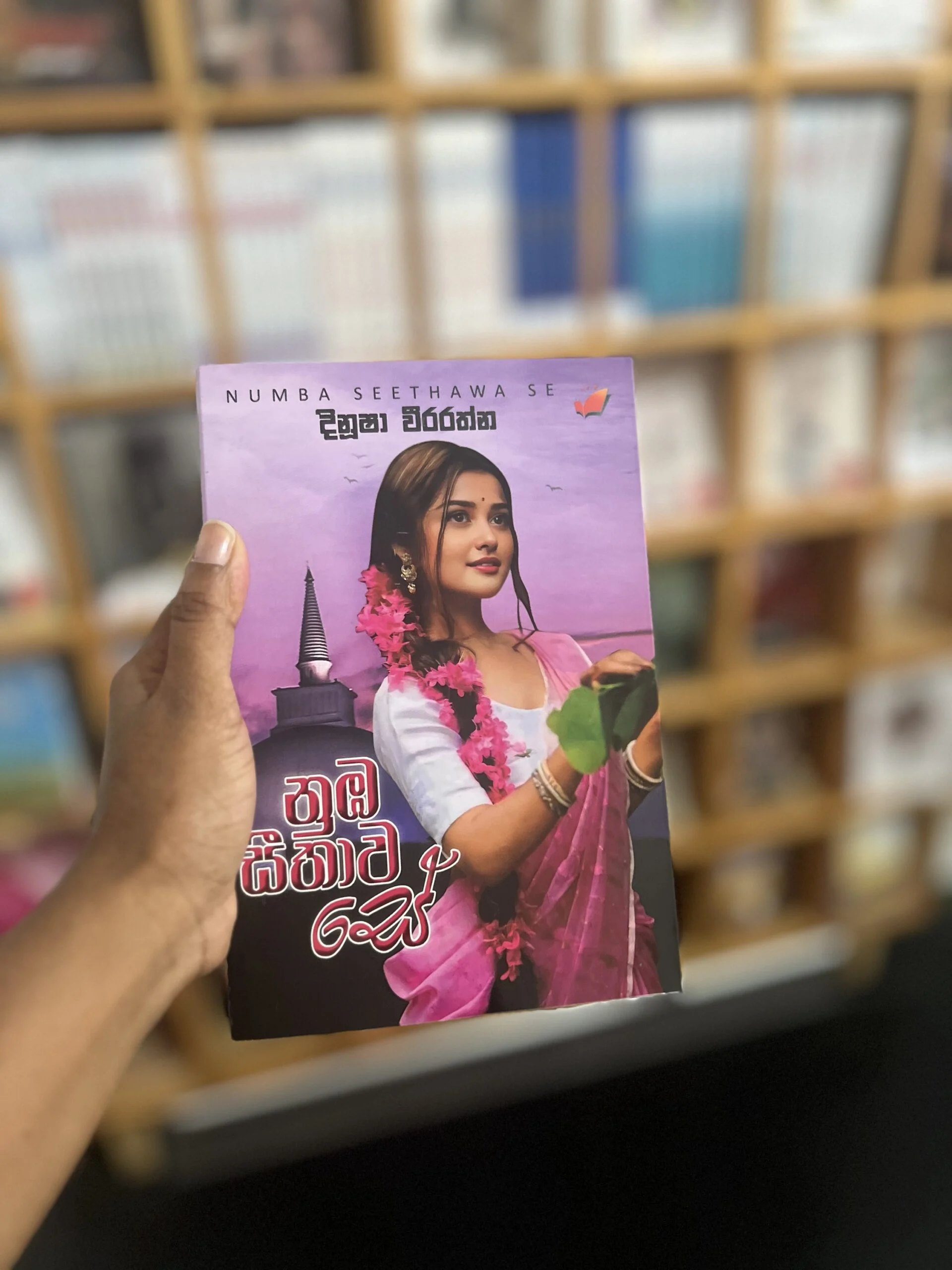 නුඹ සීතාව සේ | Numba seethawa se