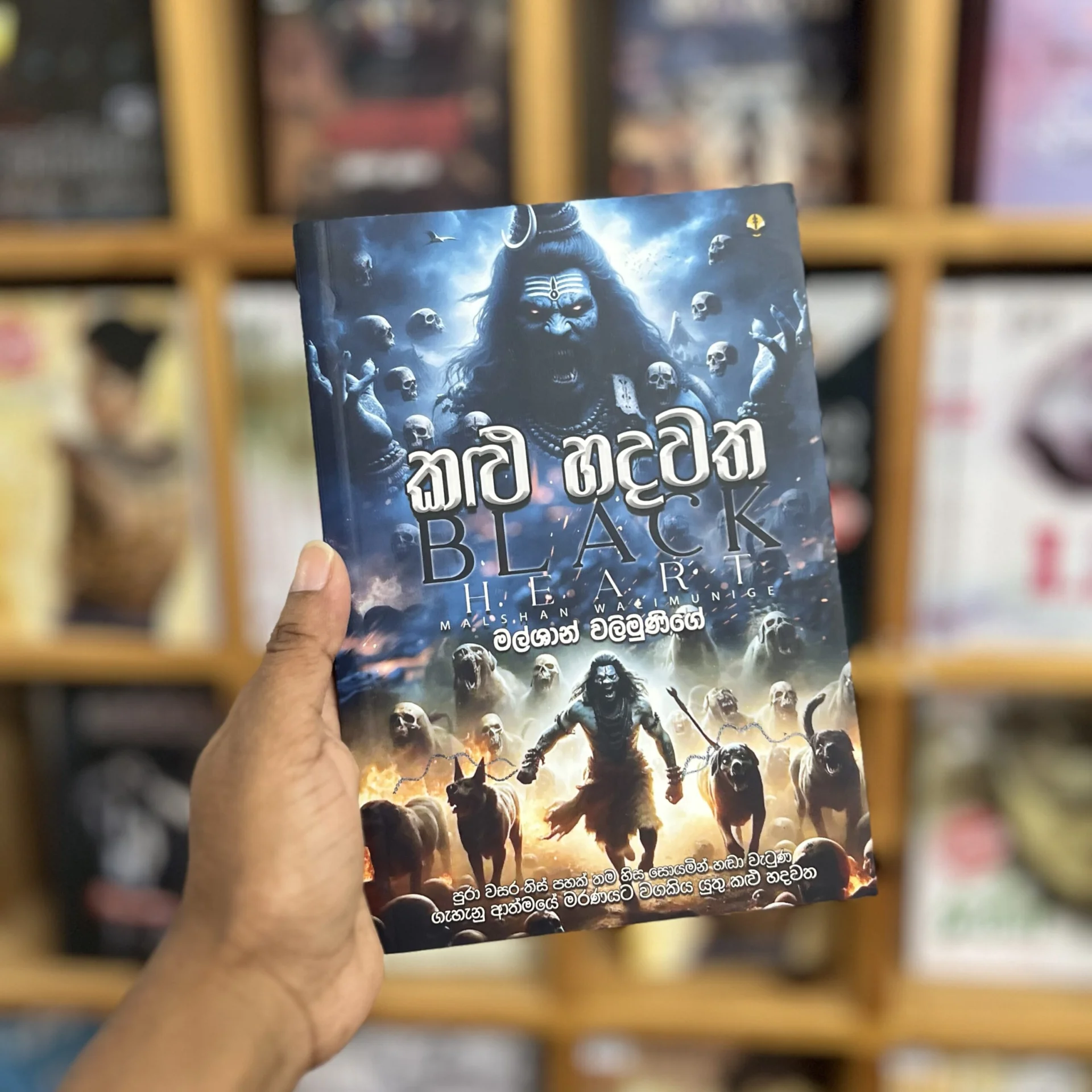 img_0973 කළු හදවත | Kalu Hadawatha - Image 1