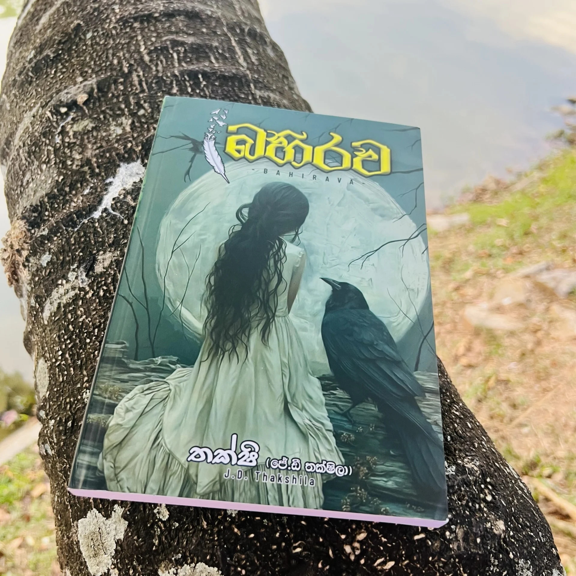 img_8854 බහිරව | Bahirawa - Image 1