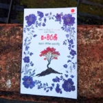 සංචරණි | Sancharani