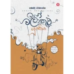 මගේ වලාකුළු යුවතිය | Mage Walakulu Yuwathiya