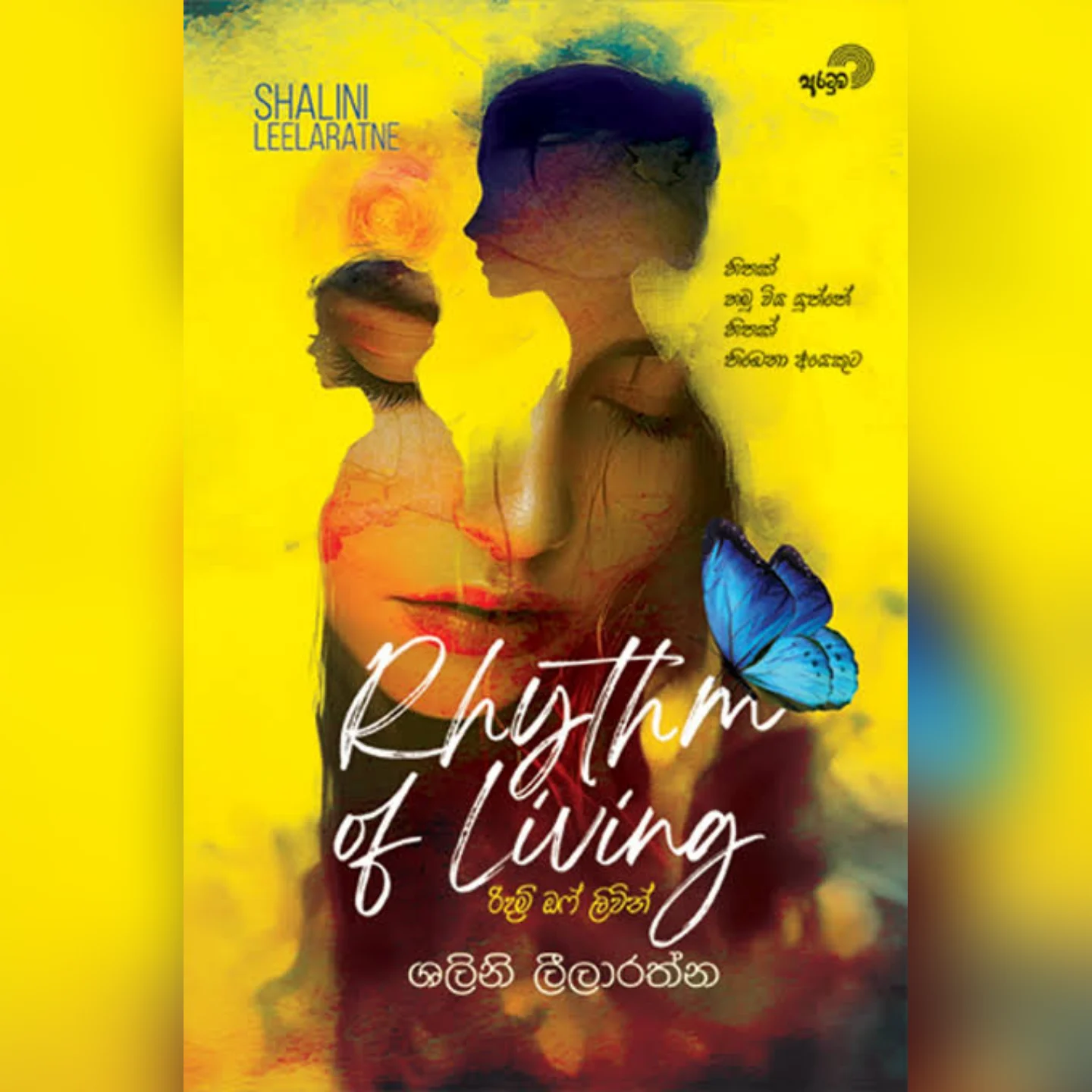2025/12/45654.webp රිදම් ඔෆ් ලිවින්ග් | Rhythm of living - Image 1