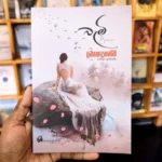 බැමි | Bemi