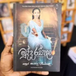 මුද්දරස්පලං | Muddaraspalan