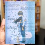 අහන් | Ahan
