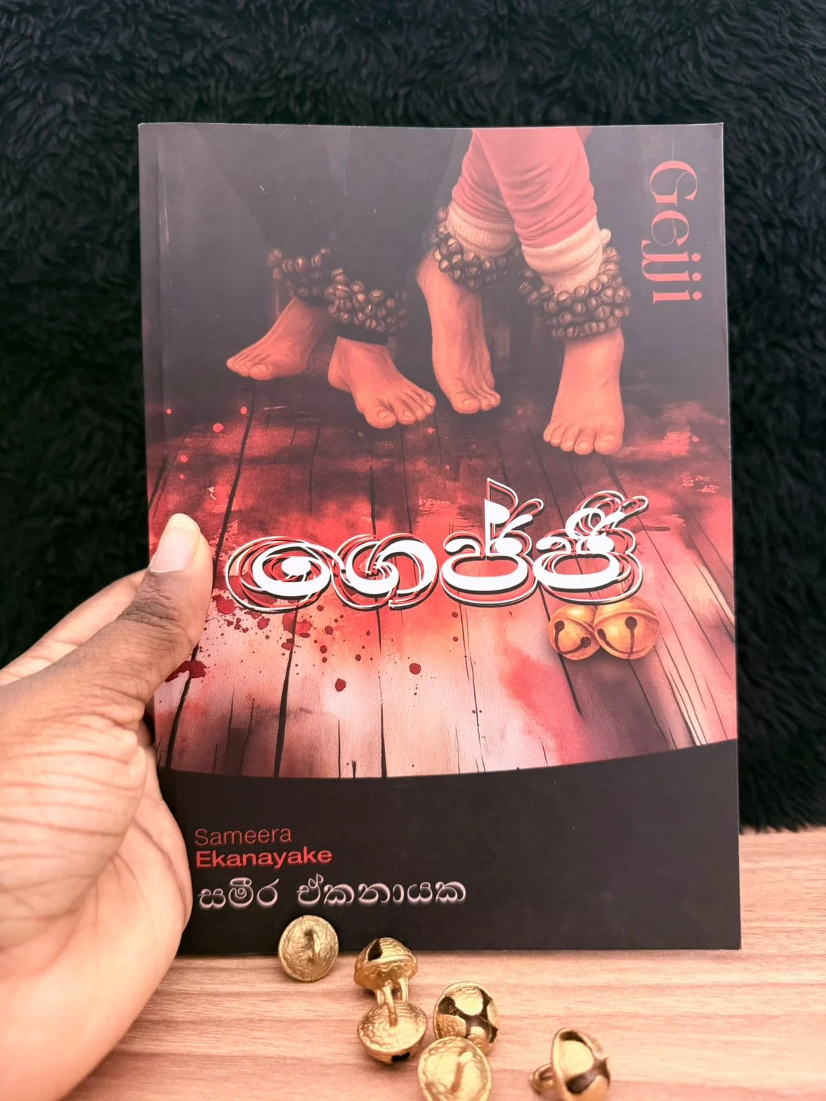 ගෙජ්ජි | Gejji
