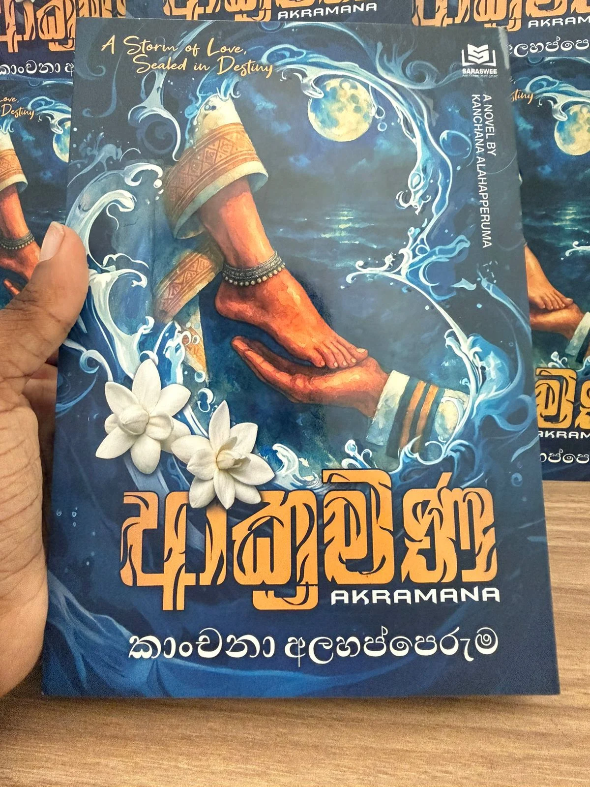ආක්‍රමණ | Akramana