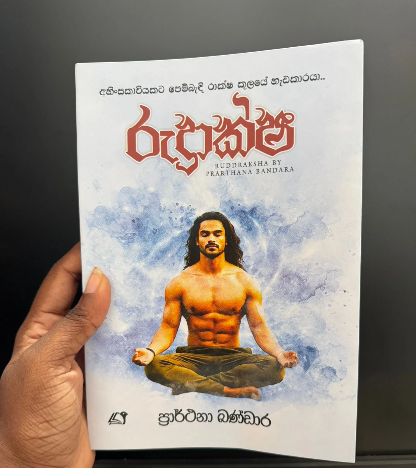 රුද්‍රාක්ෂ | Rudraksha