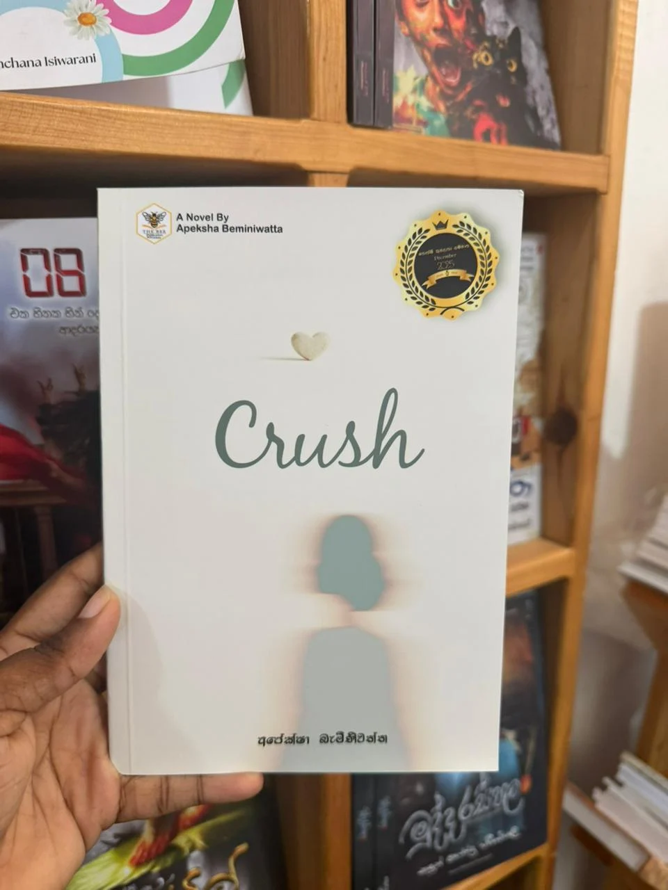 ක්‍රෂ් | Crush
