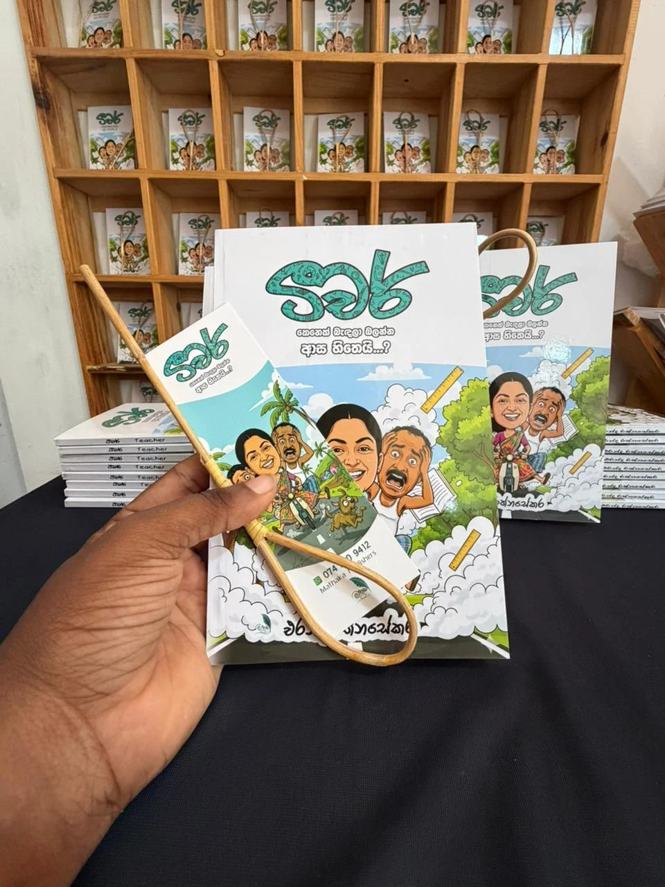 ටීචර් | Teacher
