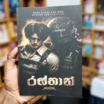 රස්තාන් | Rasthan