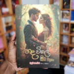 හද විලේ ඔබ පිපුණා | Hada Vile Oba Pipuna