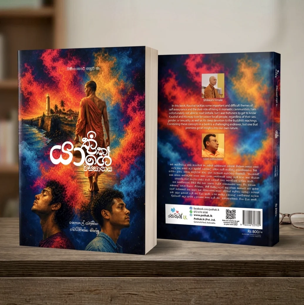 යාත්‍රිකයාගේ වස්සානය | Yathrikayage Wassanaya