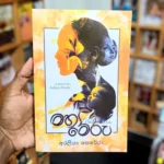 මහා මේරු | Maha Meru