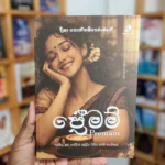 ප්‍රේමම් | Premam
