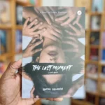 The Last Moment | ද ලාස්ට් මූමන්ට්
