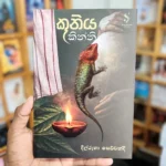 කූනිය කින්නි | Kuniya Kinni