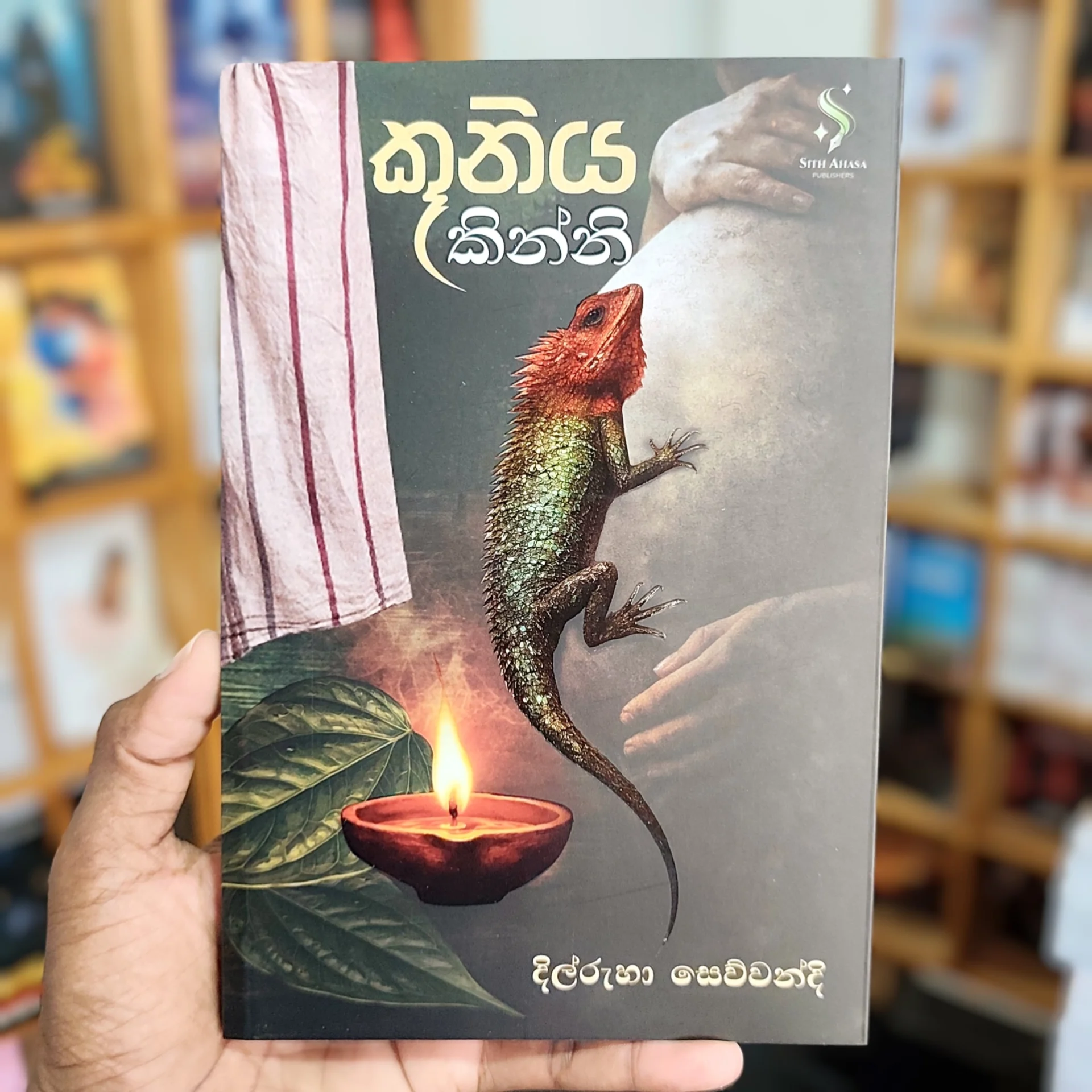 2026/07/1000201232.webp කූනිය කින්නි | Kuniya Kinni - Image 1