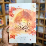 හේමදෝලි | Hemadoli