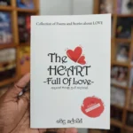 The Heart full of love | ද හාර්ට් ෆුල් ඔෆ් ලව්