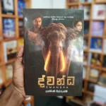 ද්වන්ධ | Dwandha