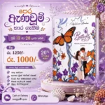 Butterfly | බටර්ෆ්ලයි Sinhala Book
