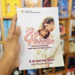 ආවර්ජනා | Awarjana