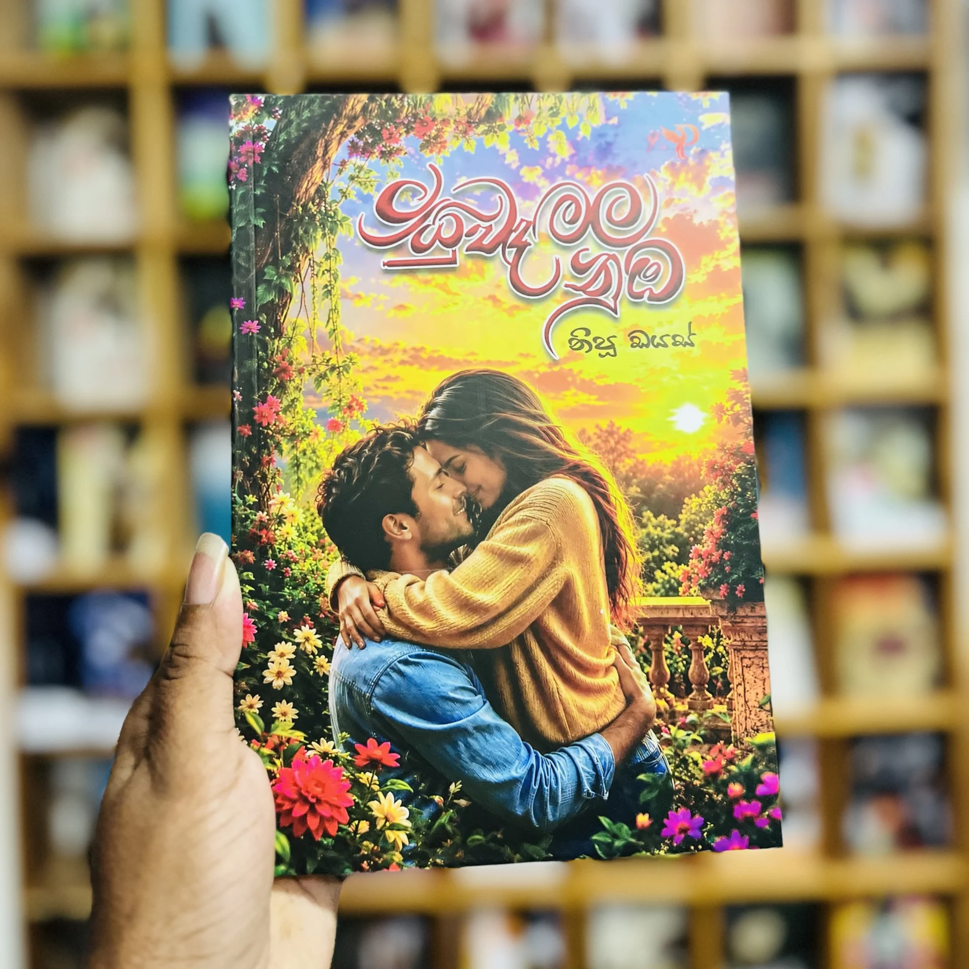 img_9615 සුවඳ මල නුඹ | Suwada mala numba - Image 1