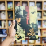 කුලී ගෙදර | Kuli Gedara