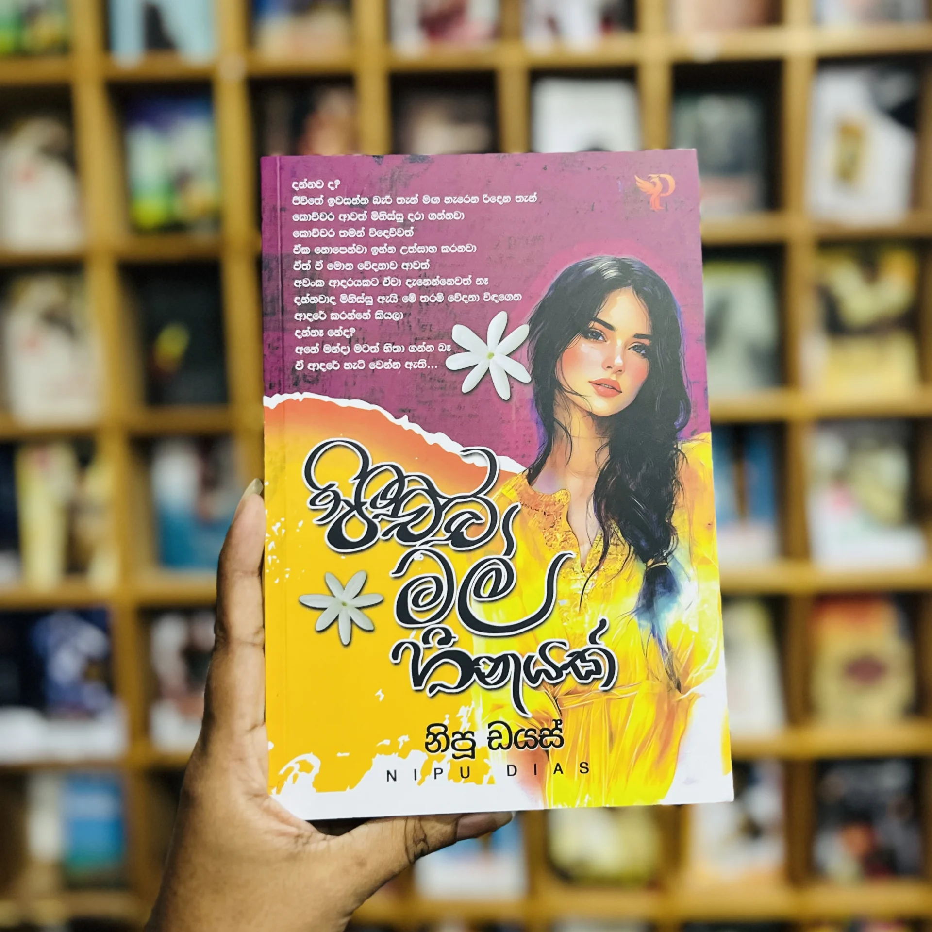img_9618 පිච්ච මල් හීනයක් | Pichcha Mal Hinayak - Image 1