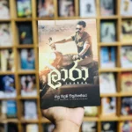 ලාරා | Laara