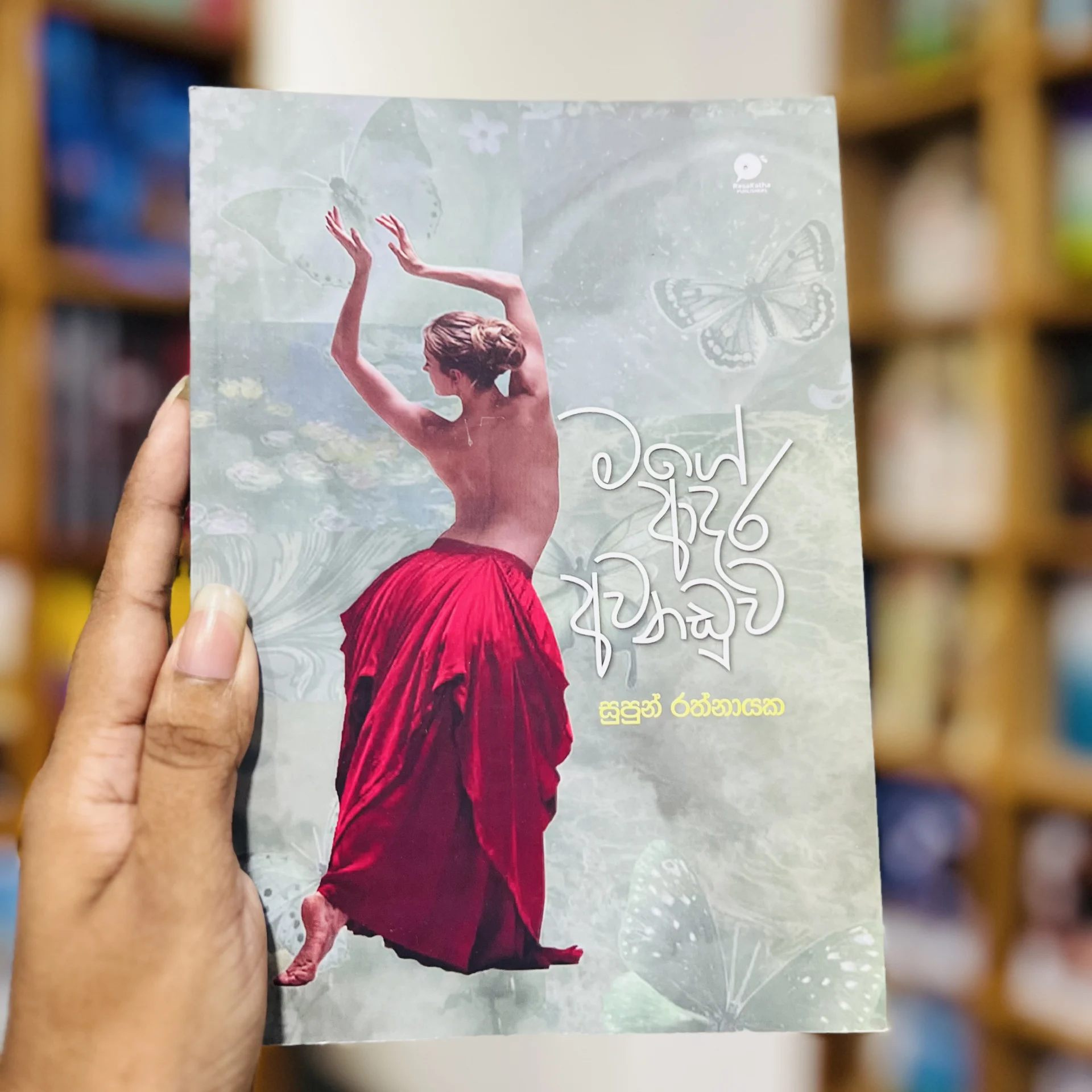 img_9625 මගේ ආදර අවනඩුව | Mage Adara Awanaduwa - Image 1
