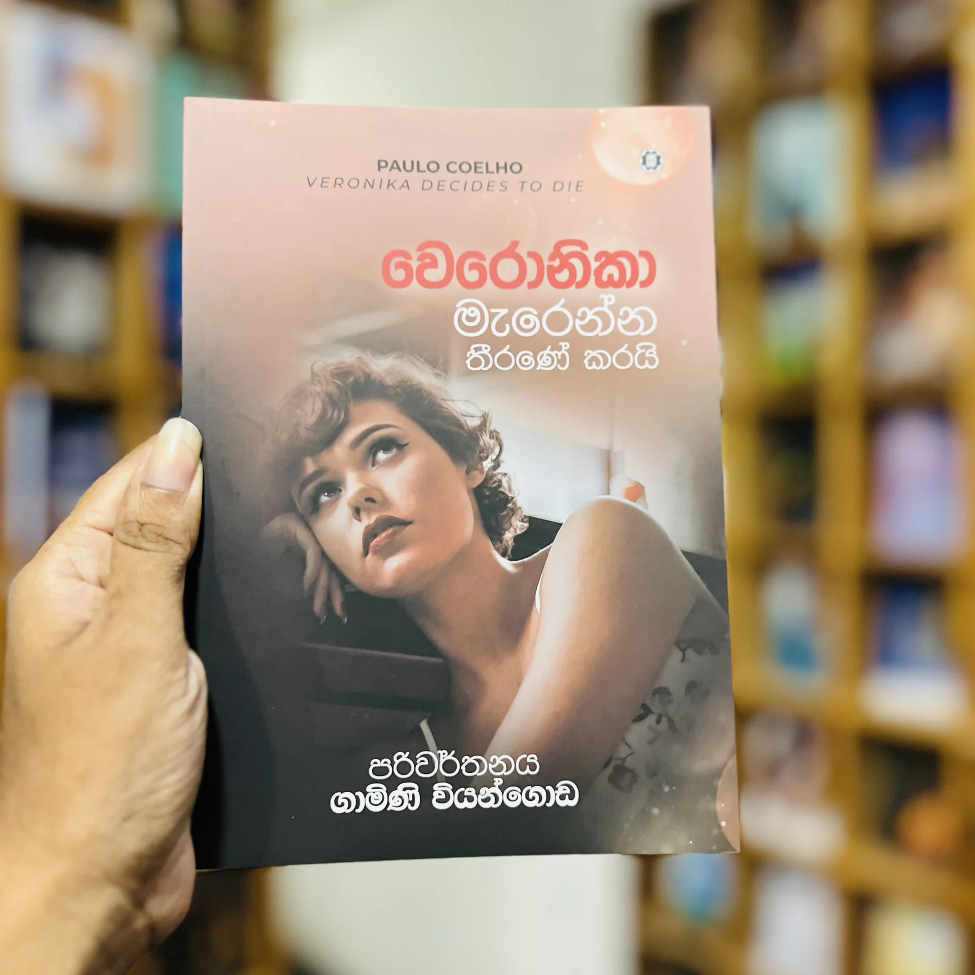 img_9643 වෙරොනිකා මැරෙන්න තීරණේ කරයි | Weronika Merenna thirane karai - Image 1