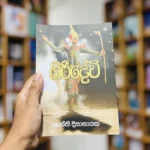 ගිරිදේවි | Giridewi