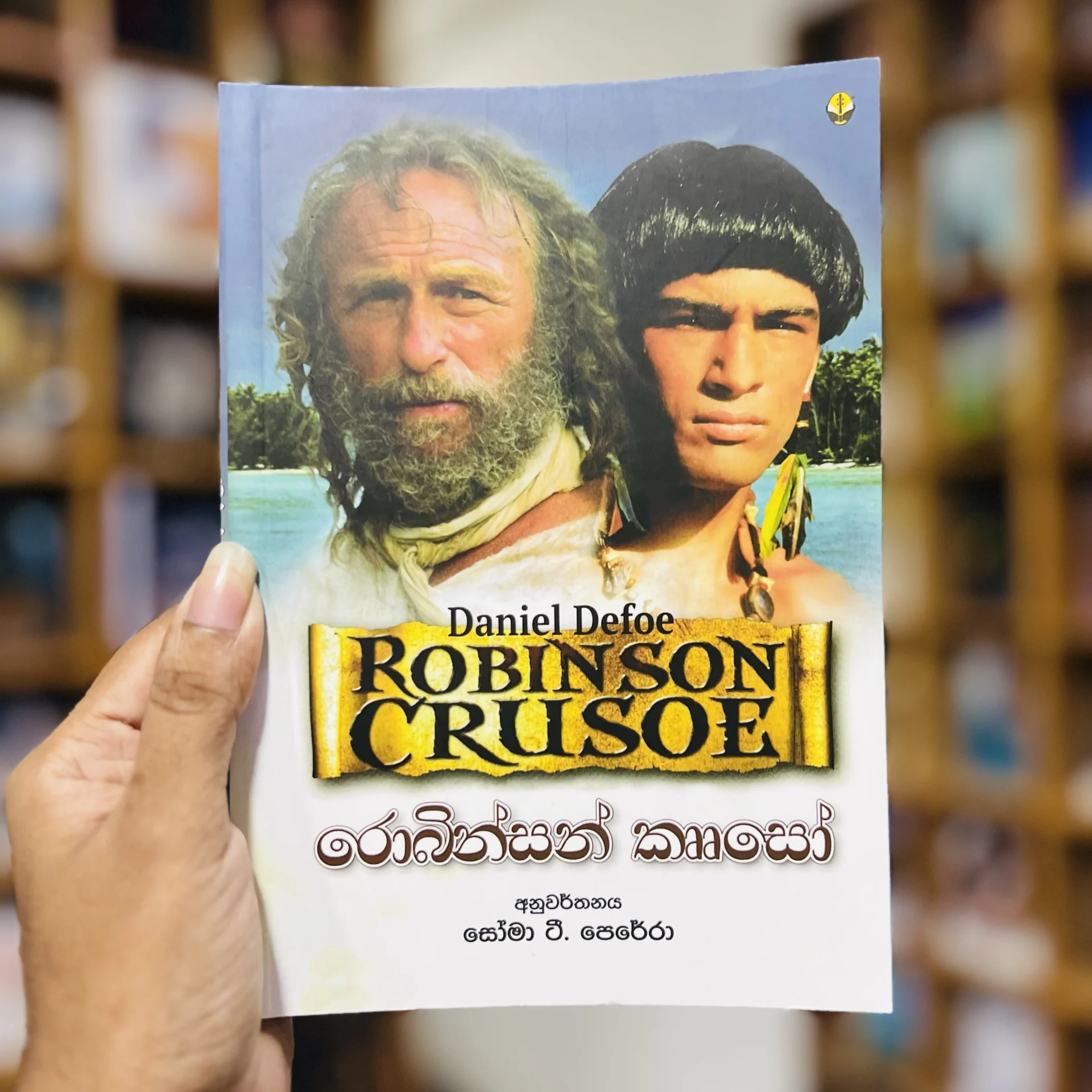 img_9649 රොබින්සන් කෘෘසෝ | Robinson Crusoe - Image 1