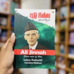අලි ජින්නා | Ali jinnah