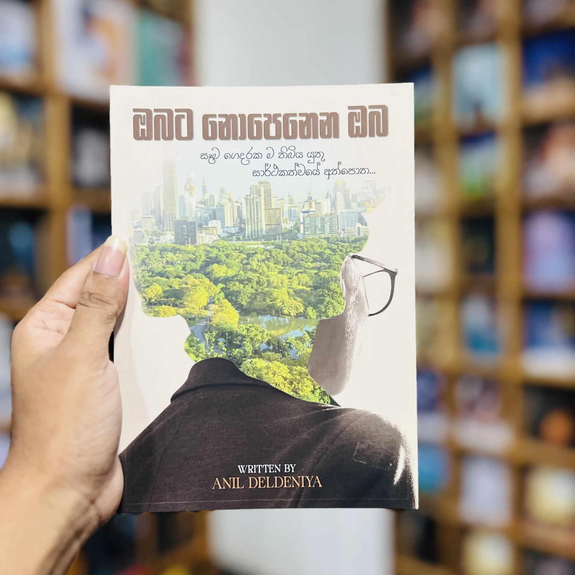 img_9679 ඔබට නොපෙනෙන ඔබ | Obata Nopenana Oba - Image 1