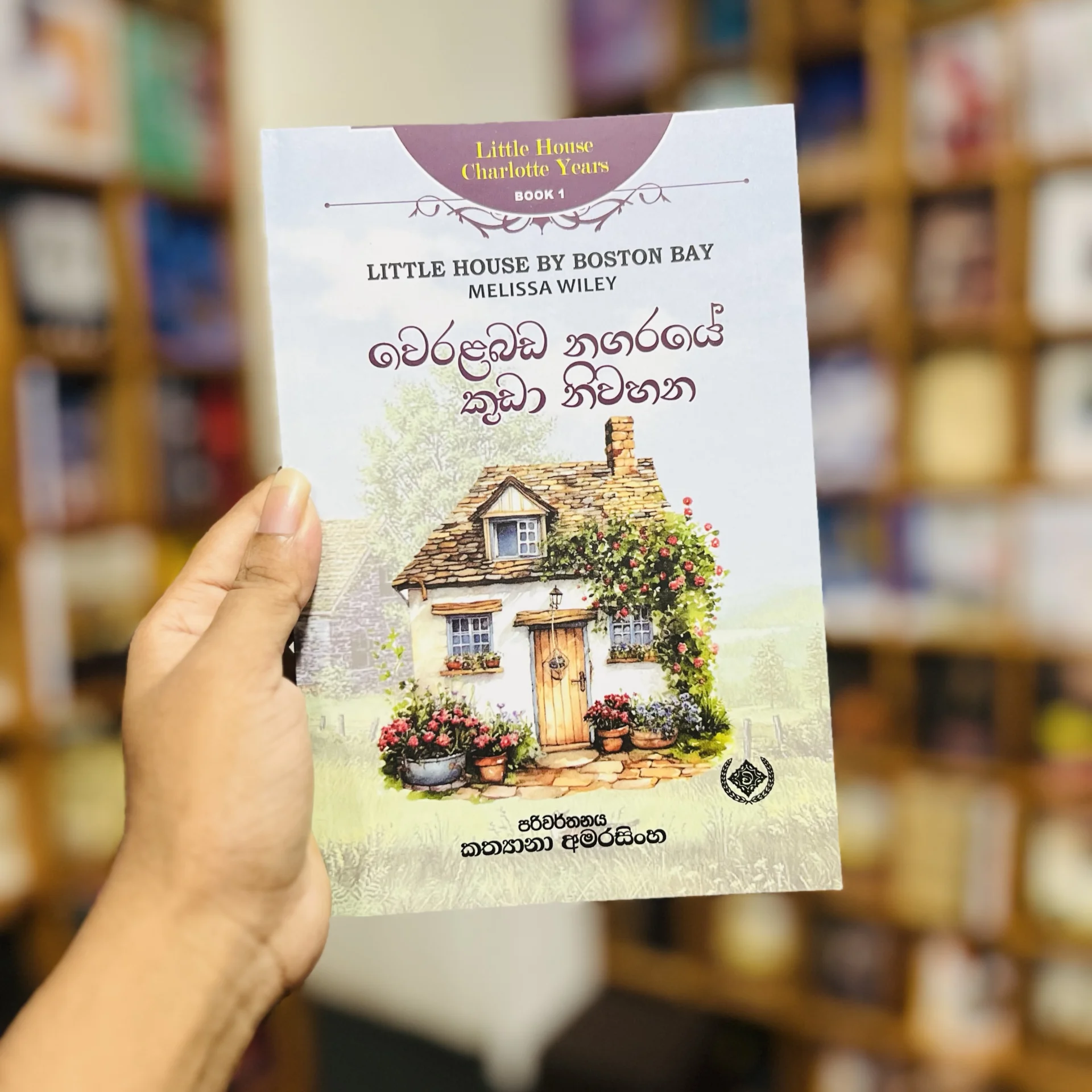 img_9703 වෙරළබඩ නගරයේ කුඩා නිවහන | Weralabada Nagaraye Kuda Niwahana - Image 1