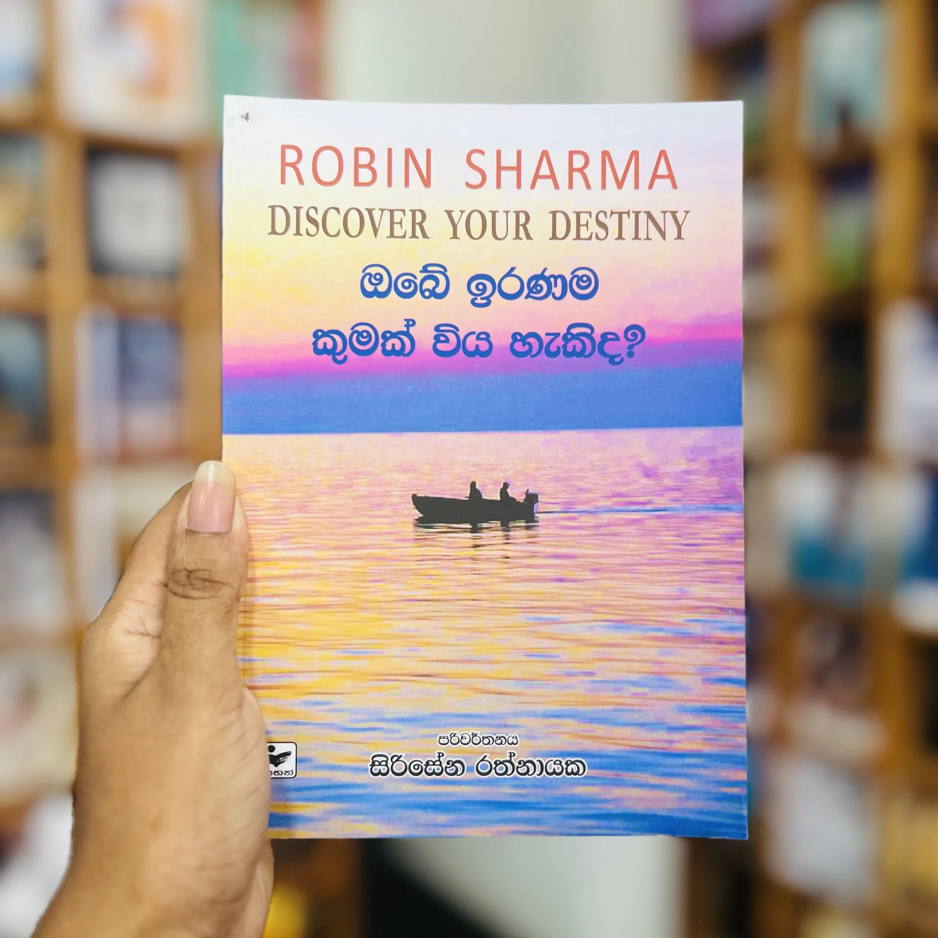 img_9723 ඔබේ ඉරණම කුමක් විය හැකිද? | Obe Iranama Kumak wiya hekida - Image 1