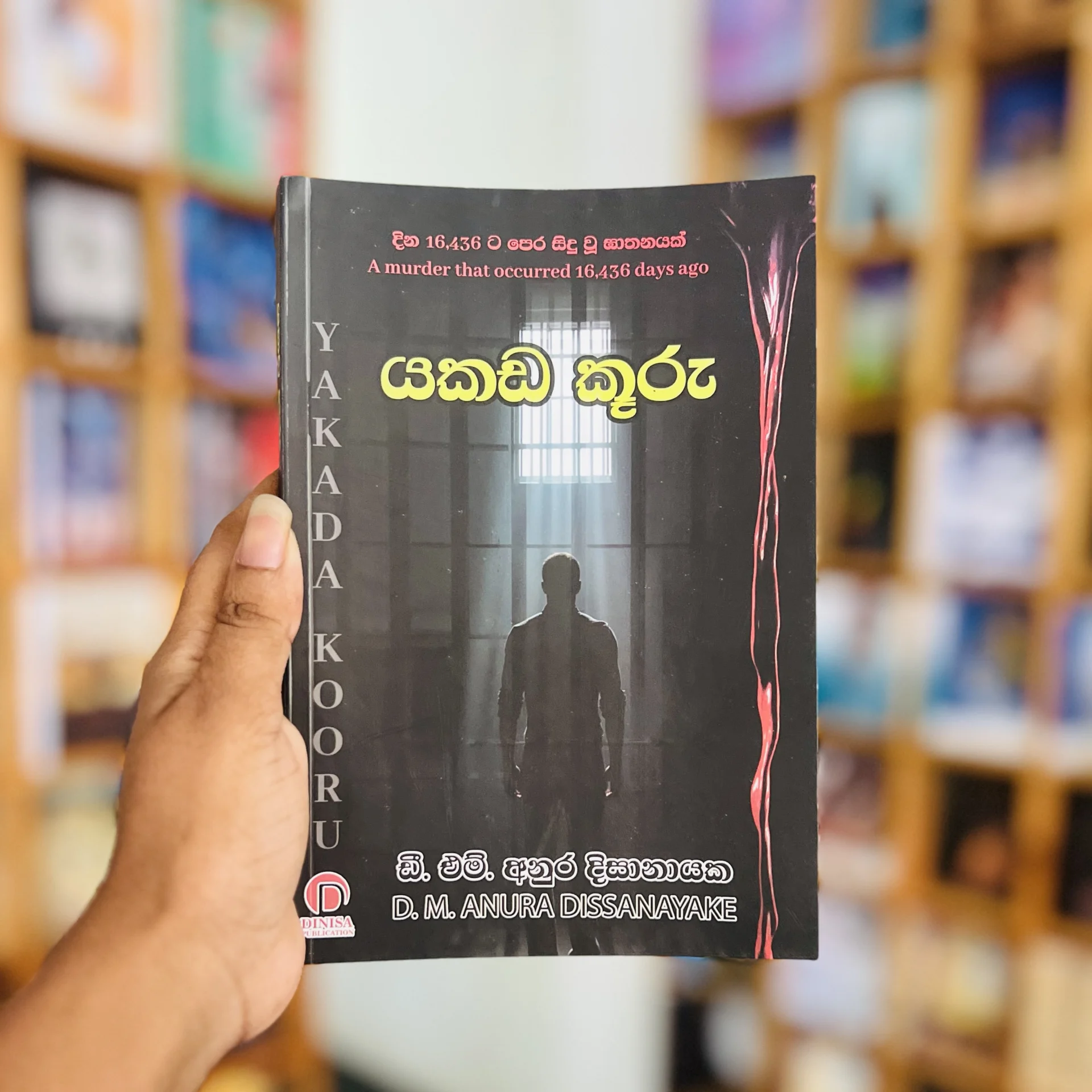 img_9752 යකඩ කූරු | Yakada kooru - Image 1