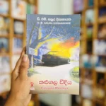 කළුගල වීදිය | Kalugala Weediya
