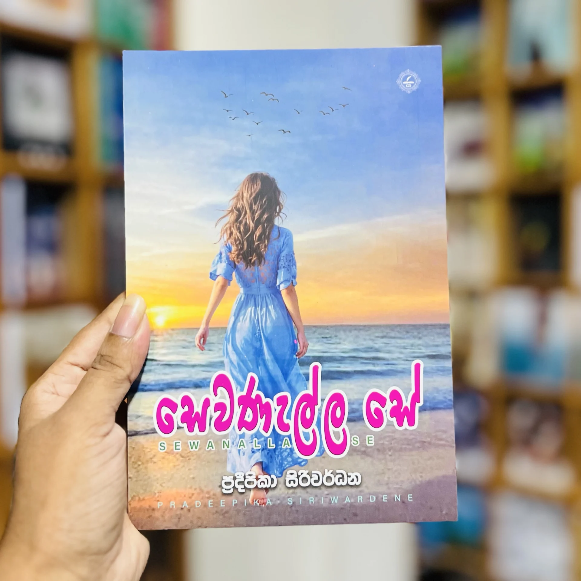 img_9834 සෙවණැල්ල සේ | Sewanella Se - Image 1