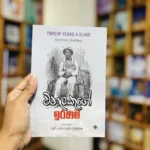 වහලකුගේ ඉරණම | Wahalakuge Lranama